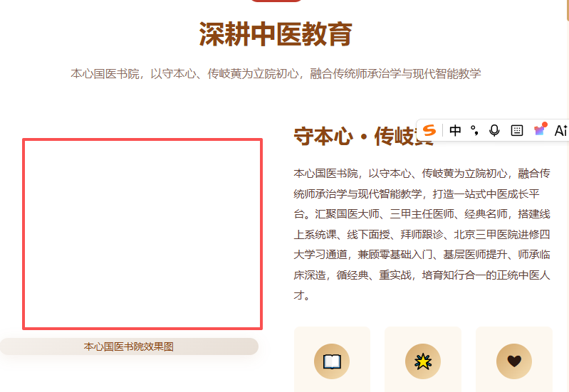 本心国医书院效果图